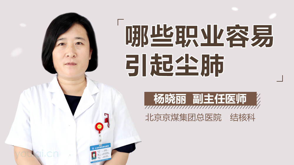 哪些职业容易引起尘肺
