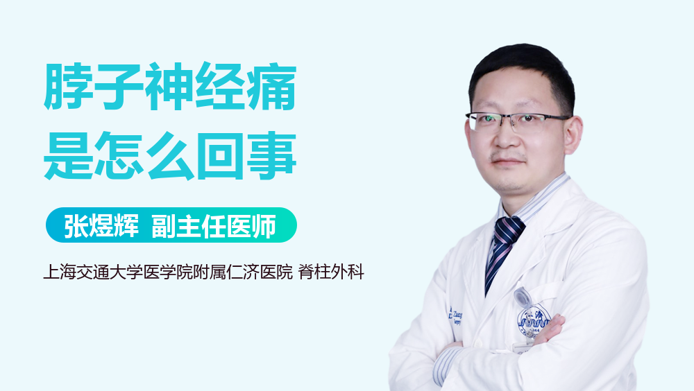 脖子神经痛是怎么回事