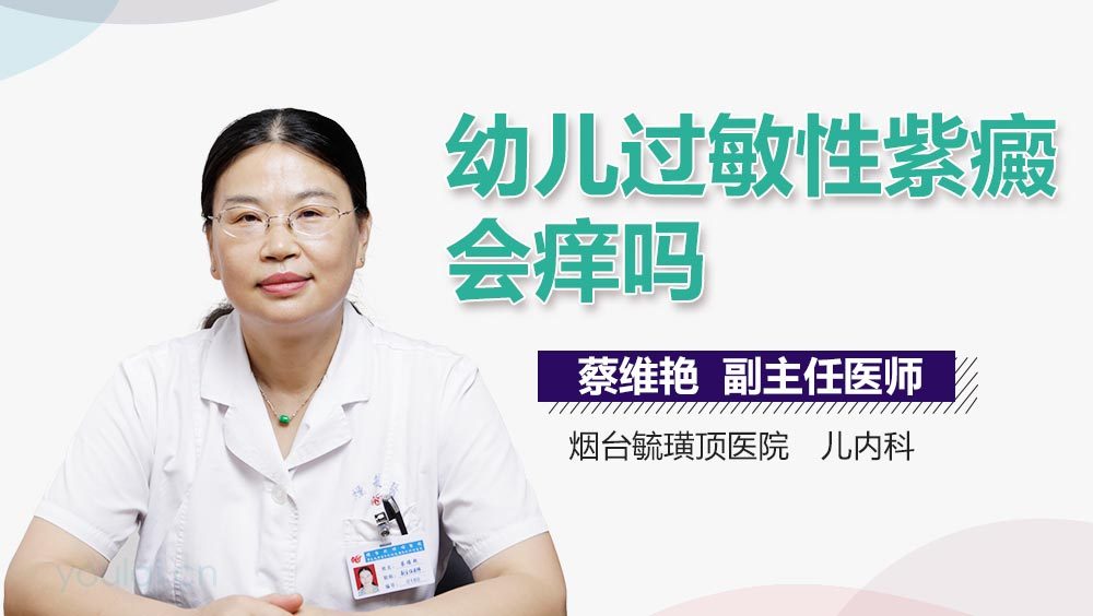 幼儿过敏性紫癜会痒吗