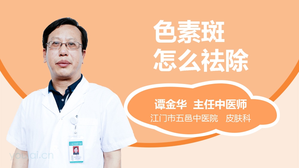 色素斑怎么祛除