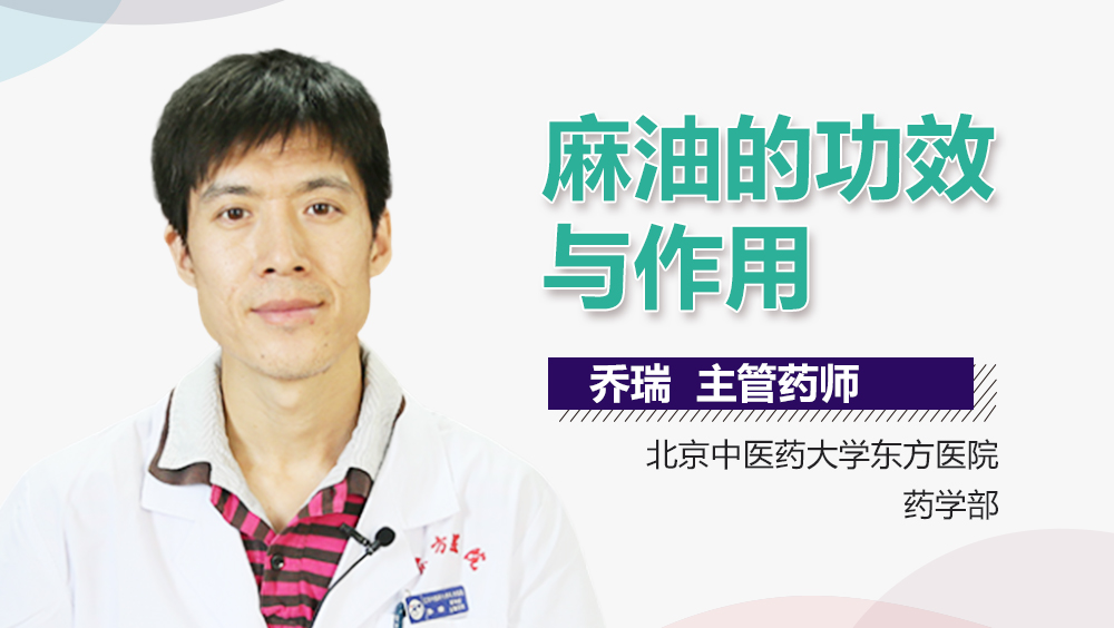 麻油的功效与作用