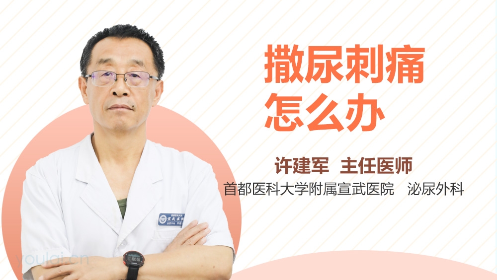 撒尿刺痛怎么办