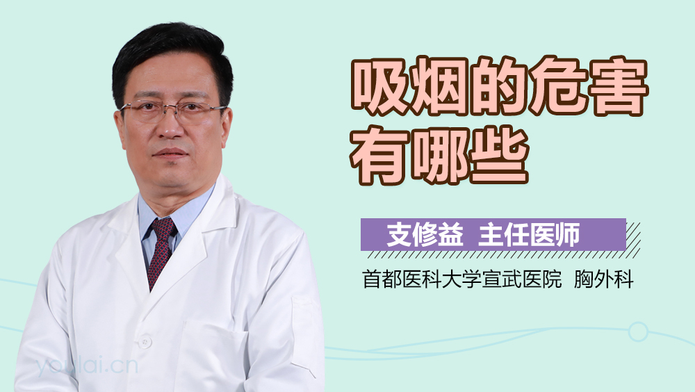 吸烟的危害有哪些
