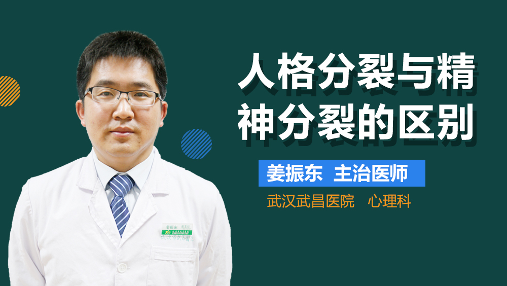 人格分裂与精神分裂的区别