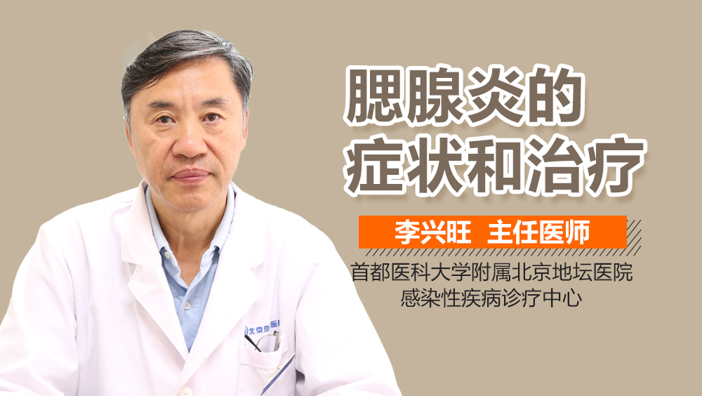 腮腺炎的症状和治疗