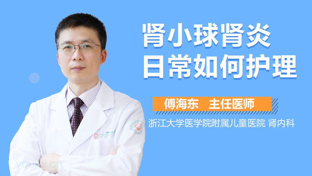 肾小球肾炎日常如何护理