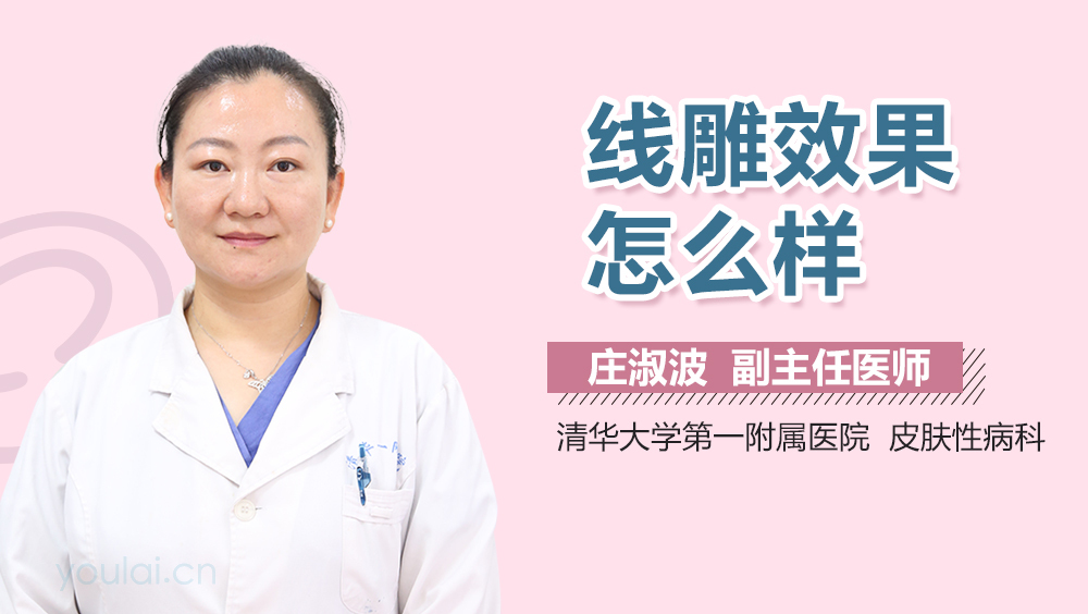 线雕效果怎么样