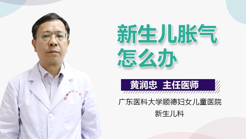 新生儿胀气怎么办