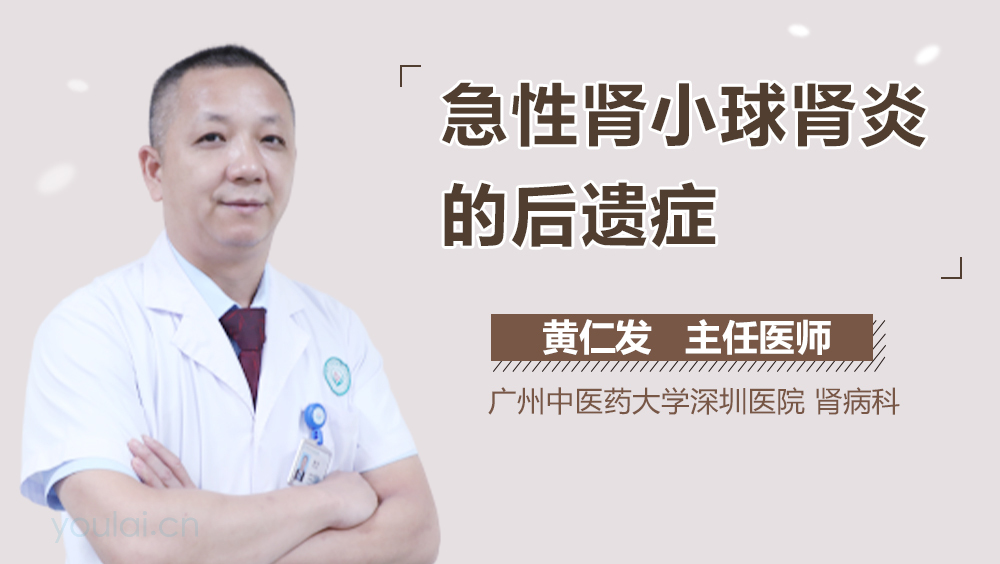 急性肾小球肾炎的后遗症