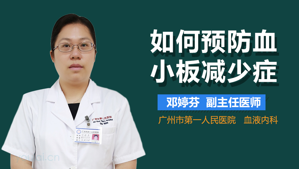 如何预防血小板减少症