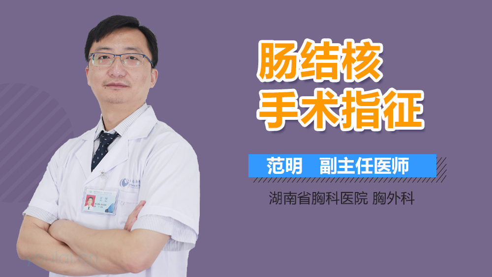 肠结核手术指征