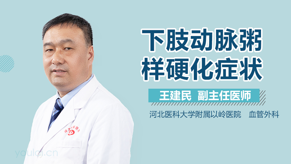 下肢动脉粥样硬化症状