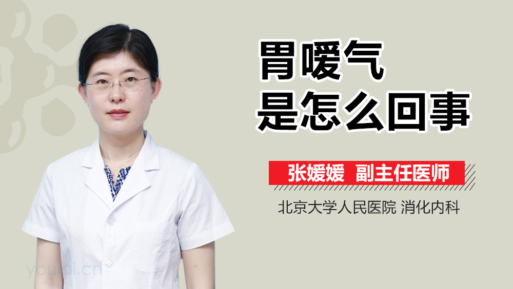 胃嗳气是怎么回事