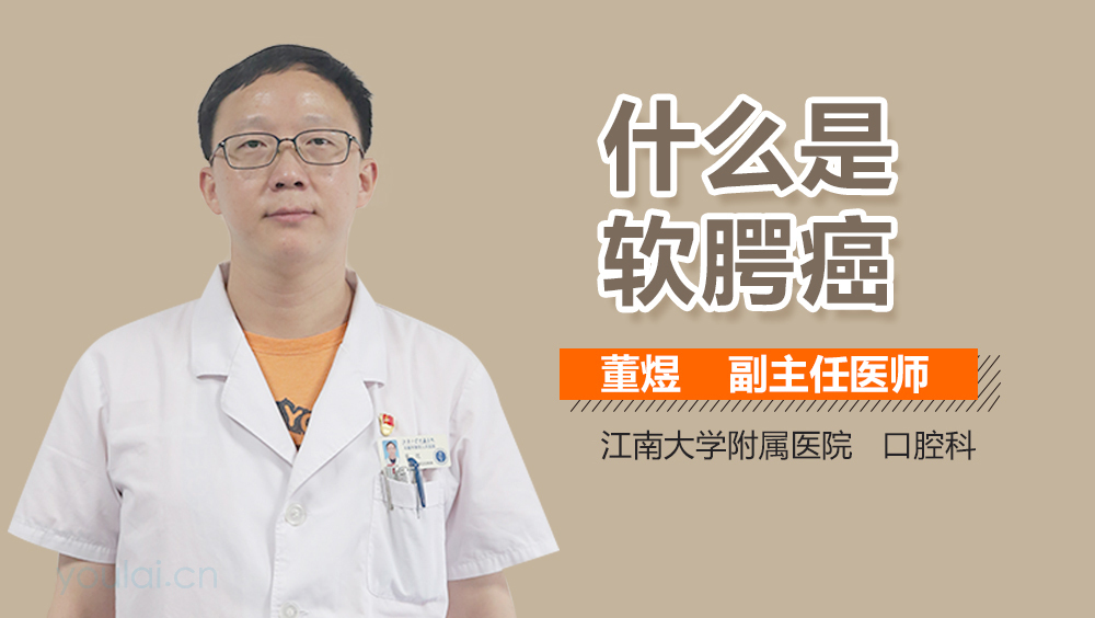 什么是软腭癌