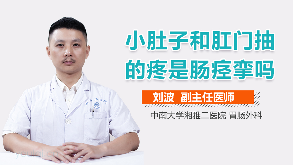 小肚子和肛门抽的疼是肠痉挛吗
