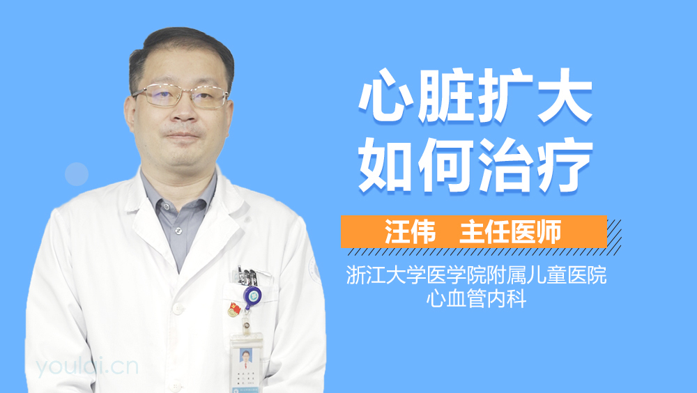 心脏扩大如何治疗