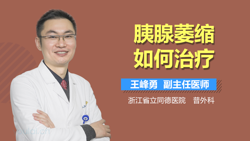 胰腺萎缩如何治疗
