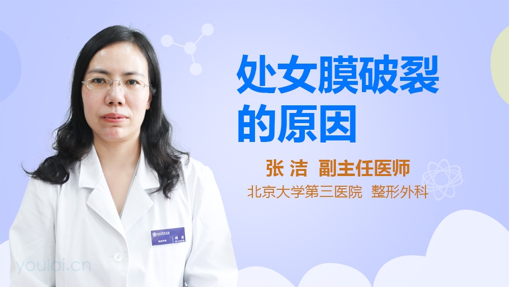 处女膜破裂的原因