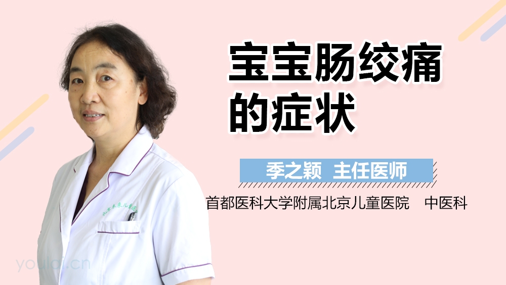 宝宝肠绞痛的症状