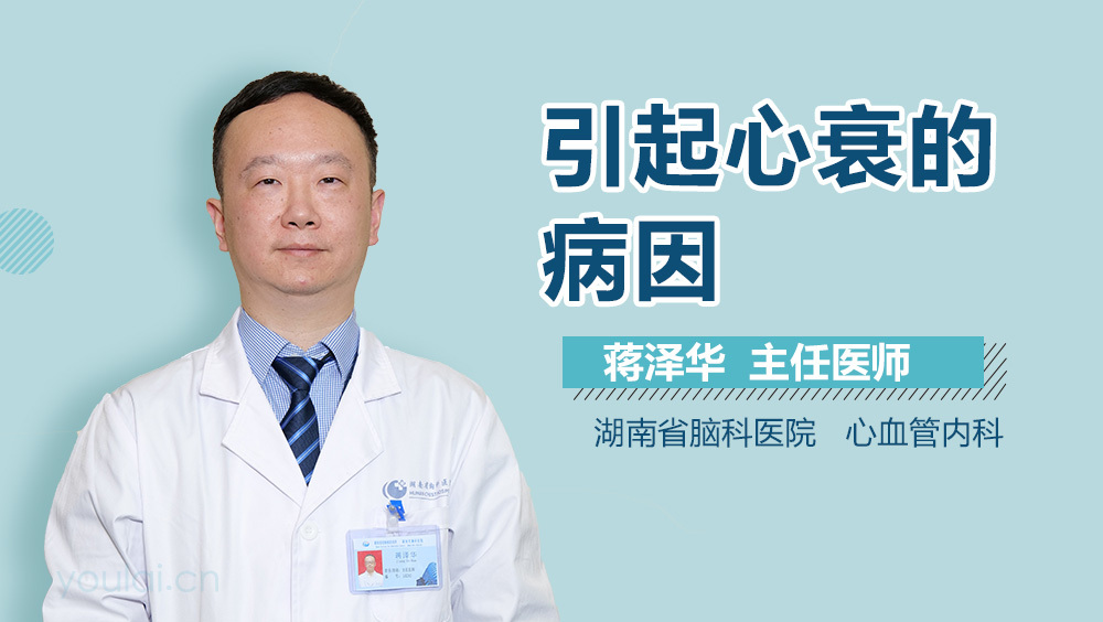 引起心衰的病因