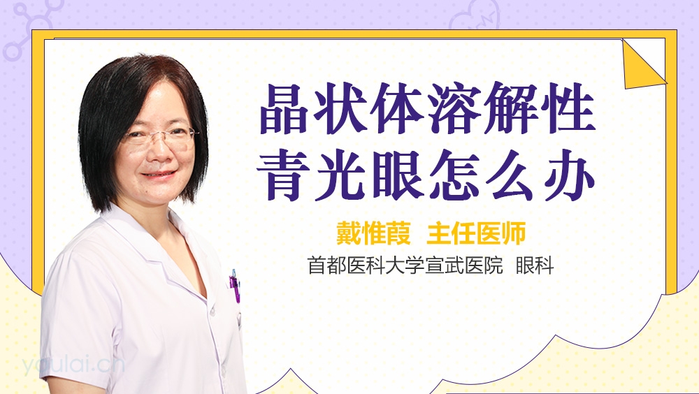 晶状体溶解性青光眼怎么办