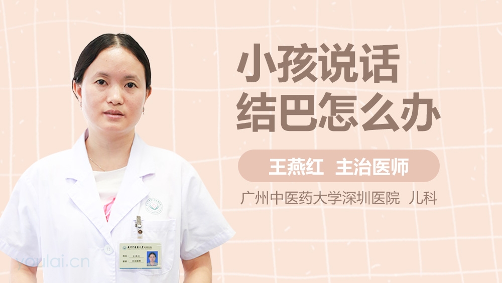 小孩说话结巴怎么办