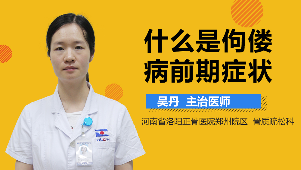 什么是佝偻病前期症状