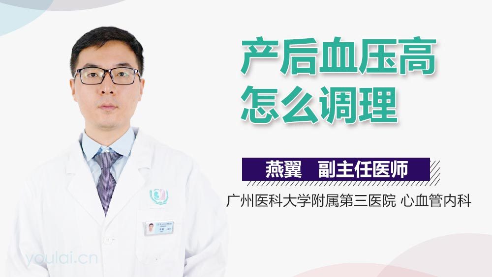 产后血压高怎么调理