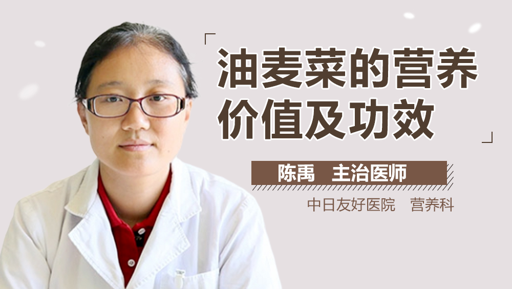 油麦菜的营养价值及功效