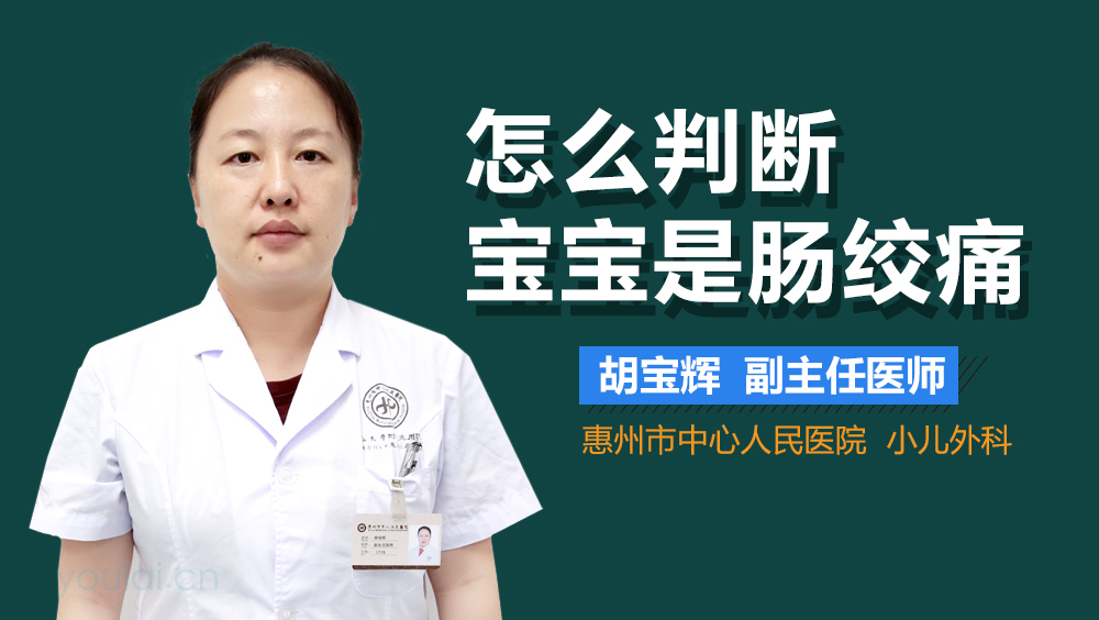 怎么判断宝宝是肠绞痛