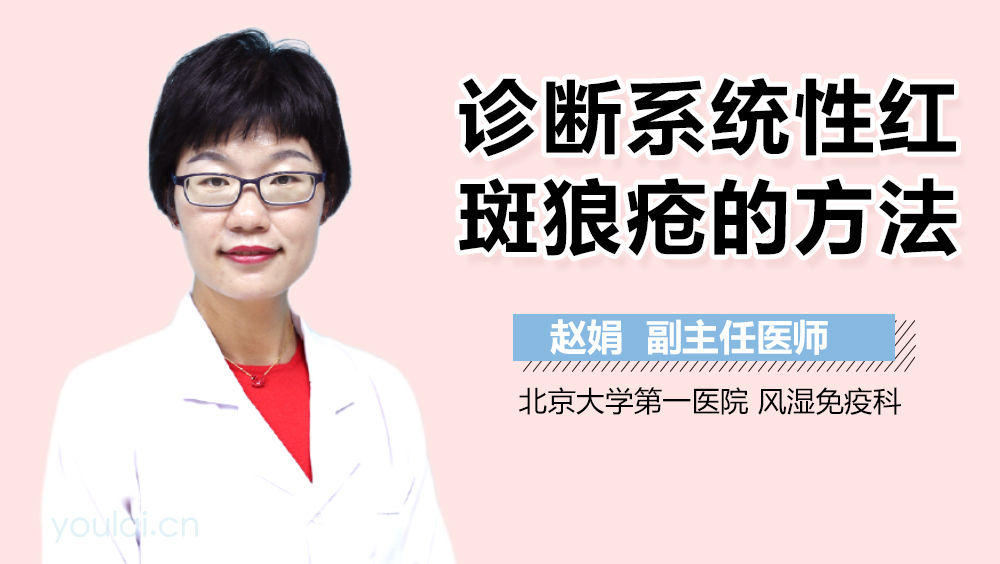 诊断系统性红斑狼疮的方法