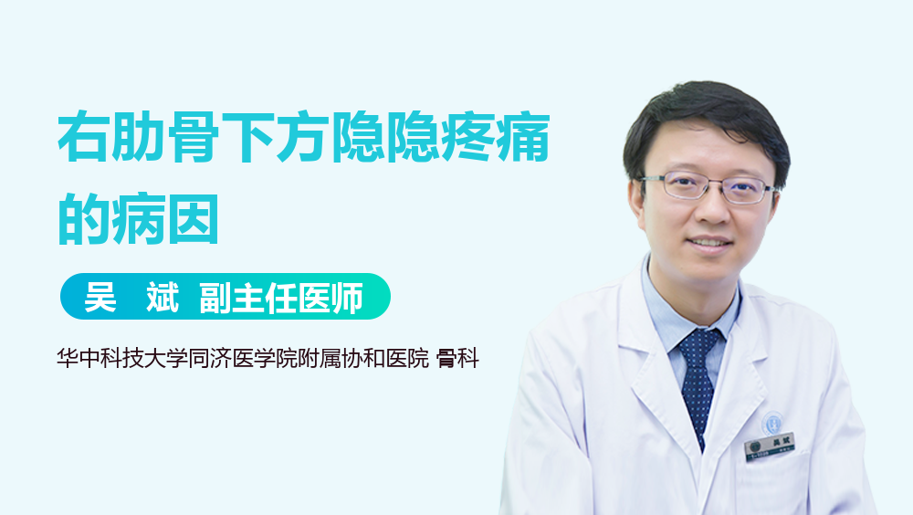 右肋骨下方隐隐疼痛的病因