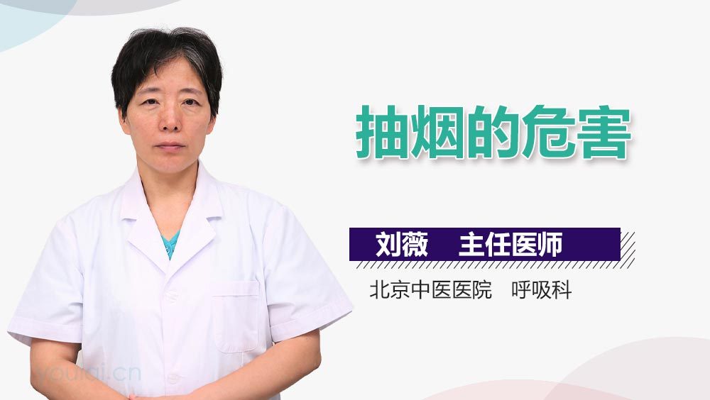 抽烟的危害