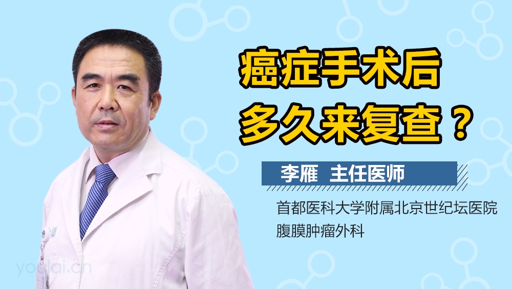 癌症手术后多久来复查