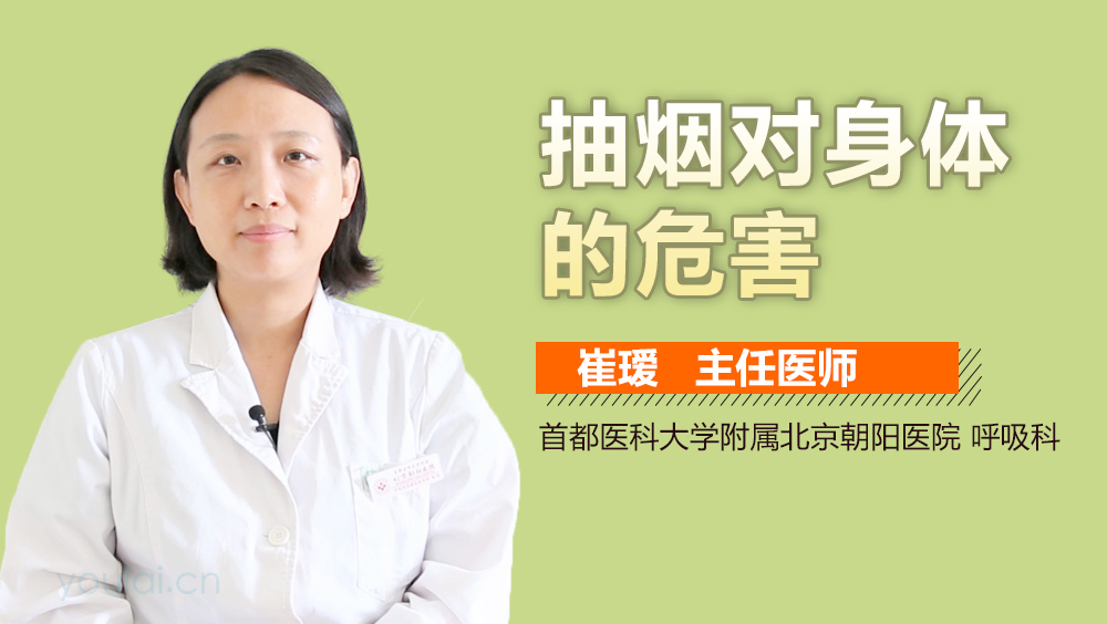 抽烟对身体的危害