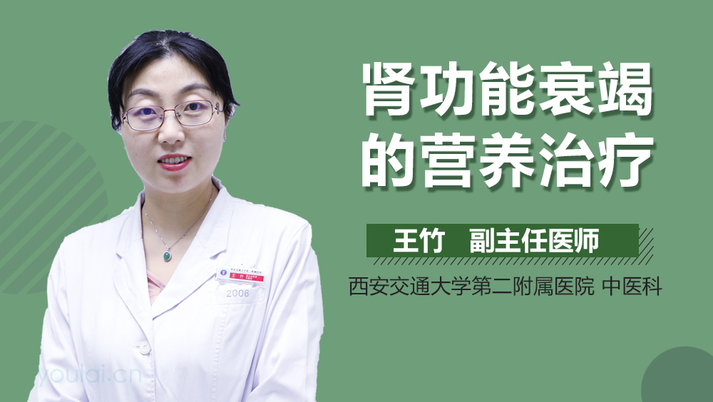 肾功能衰竭的营养治疗