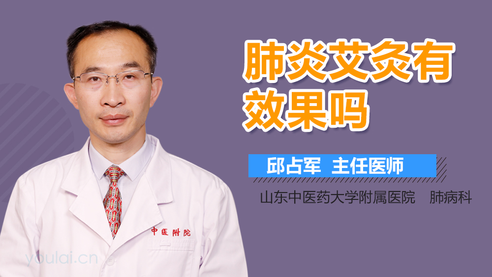 肺炎艾灸有效果吗