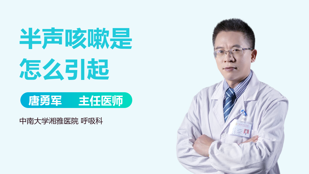 半声咳嗽是怎么引起