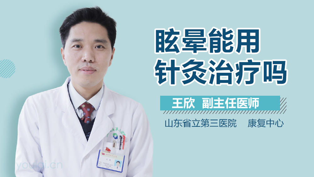 眩晕能用针灸治疗吗