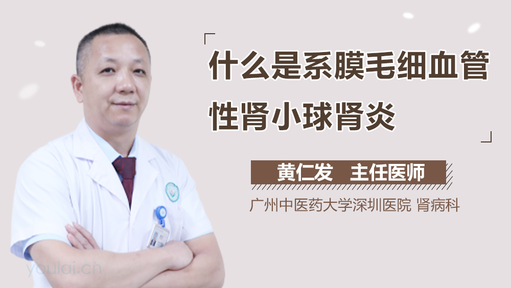 什么是系膜毛细血管性肾小球肾炎