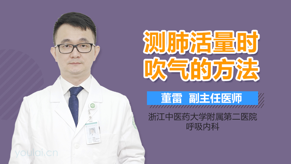 测肺活量时吹气的方法