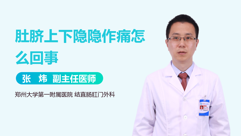 肚脐上下隐隐作痛怎么回事