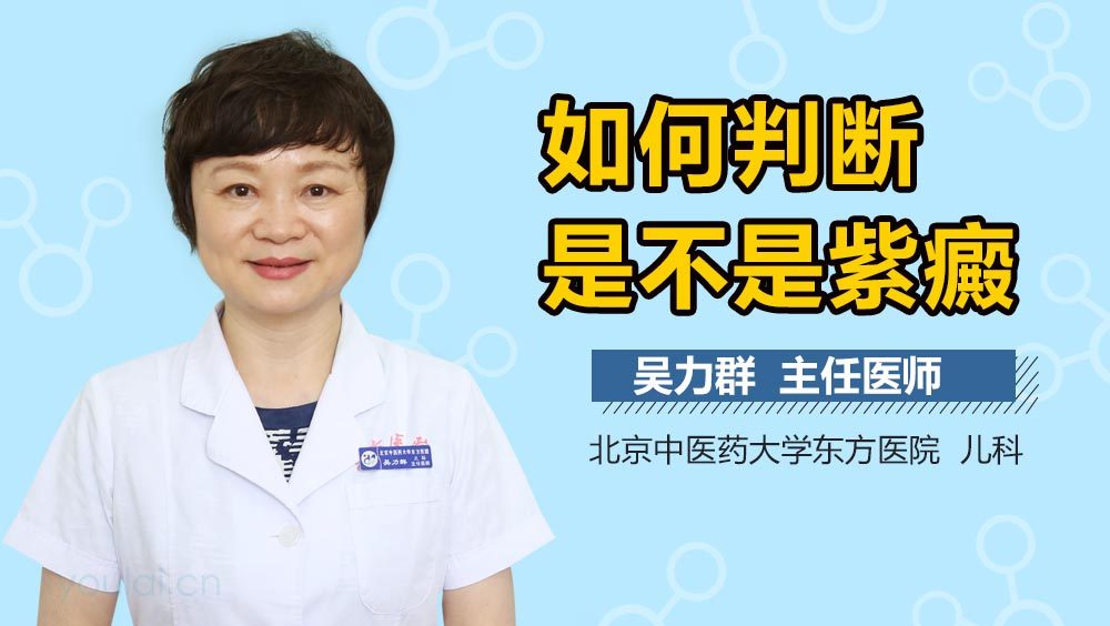 如何判断是不是紫癜