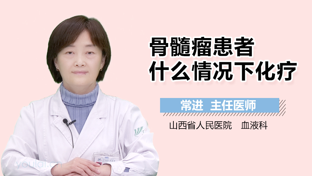 骨髓瘤患者什么情况下化疗