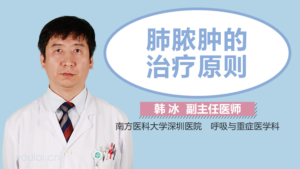 肺脓肿的治疗原则