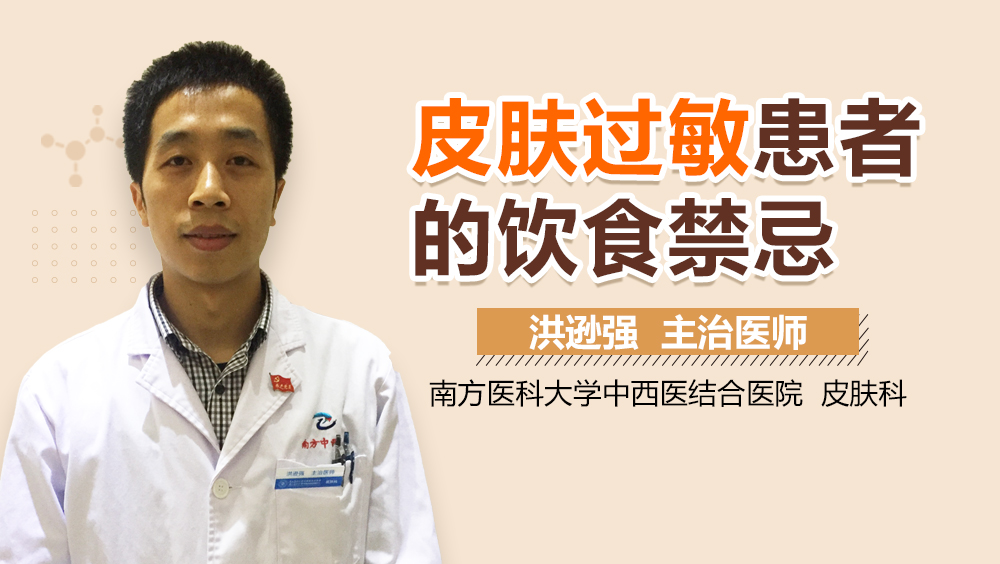 皮肤过敏患者的饮食禁忌