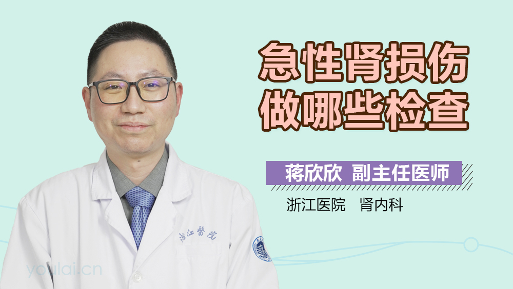 急性肾损伤做哪些检查