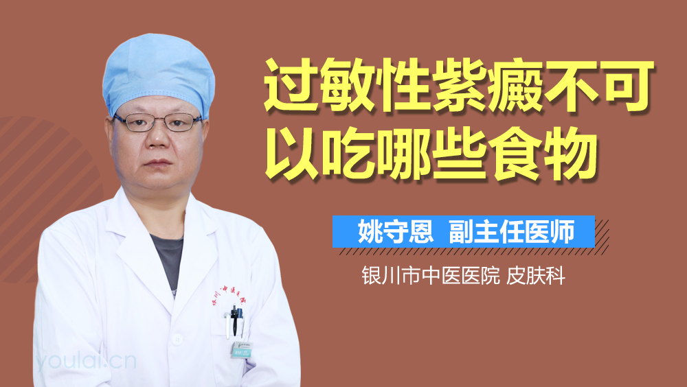 过敏性紫癜不可以吃哪些食物