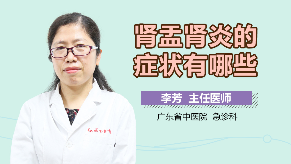 肾盂肾炎的症状有哪些