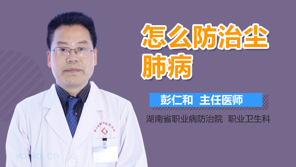 怎么防治尘肺病